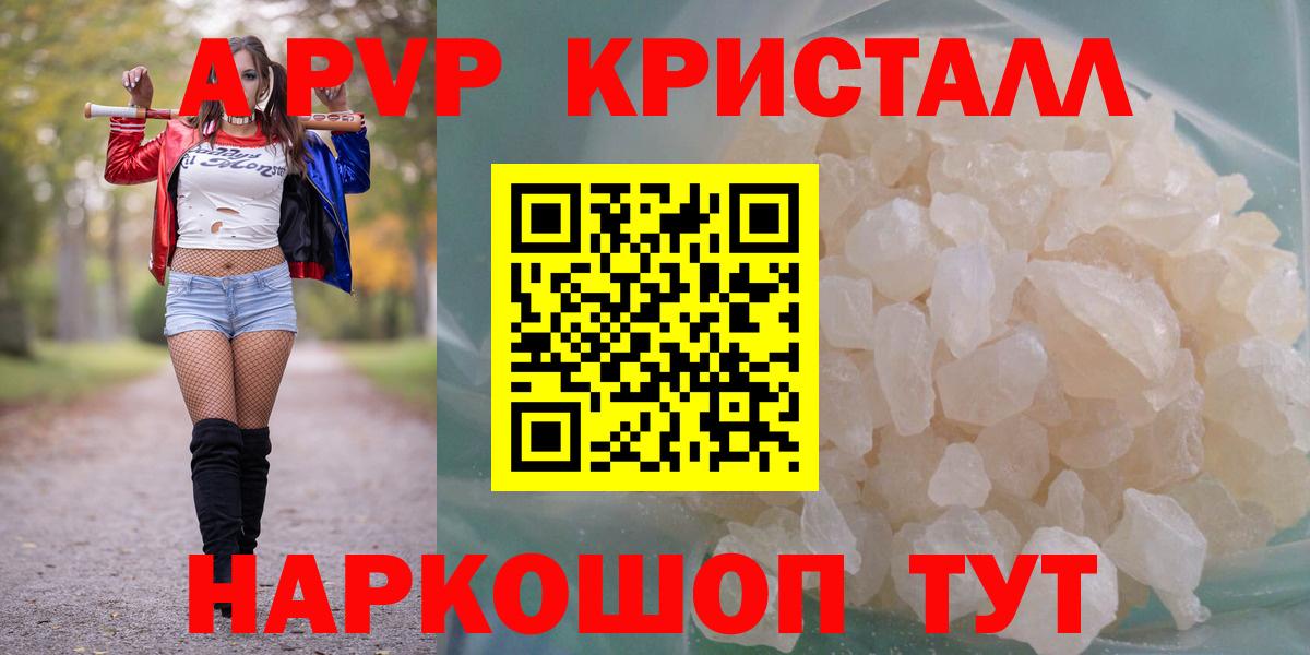 А ПВП кристаллы Ростов-на-Дону