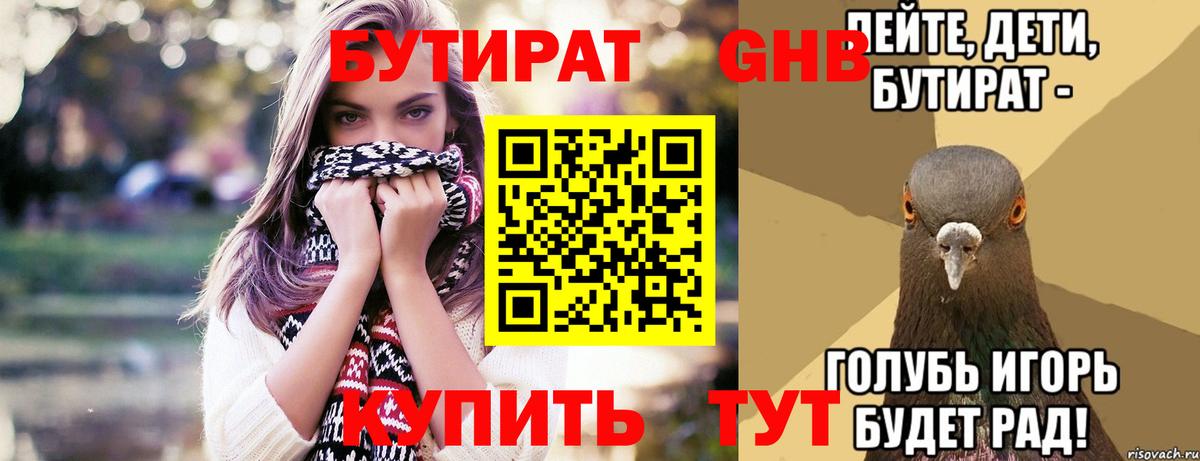 БУТИРАТ бутик  Бутират  Ростов-на-Дону  Вход с VPN 