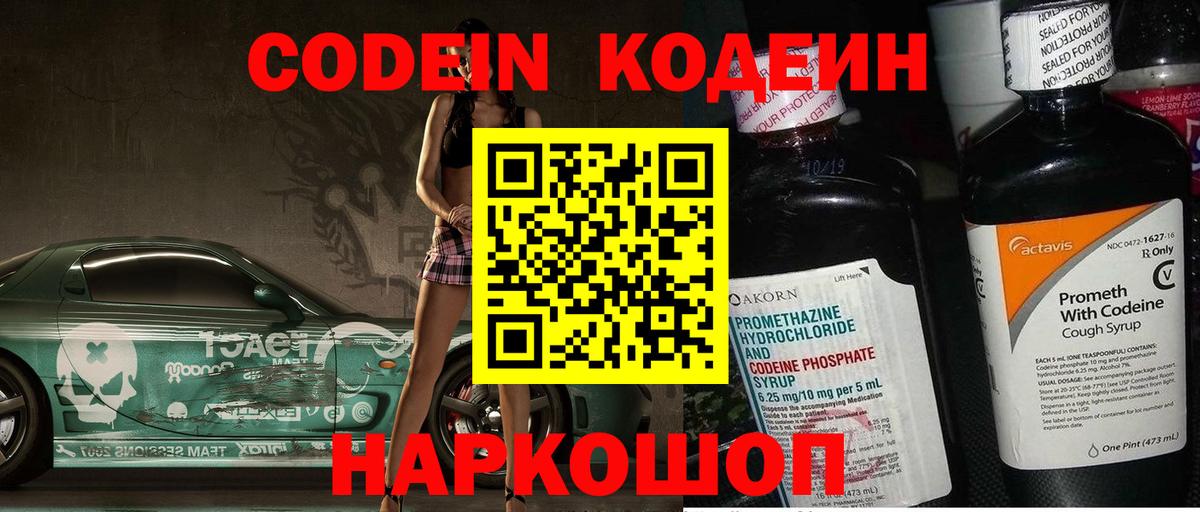 Ростов-на-Дону  Кодеин напиток Lean (лин)  Вход с VPN  Кодеин Purple Drank 