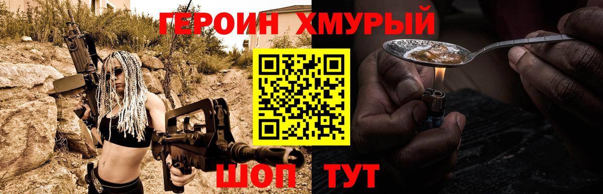 ГЕРОИН белый Ростов-на-Дону