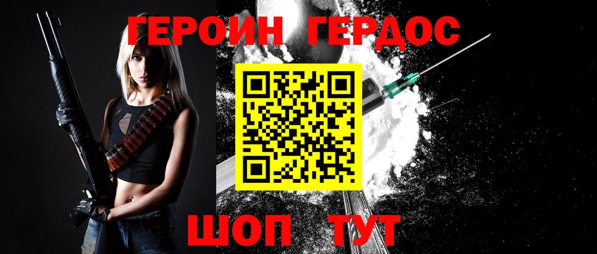 Героин герыч  Вход с VPN  Ростов-на-Дону 
