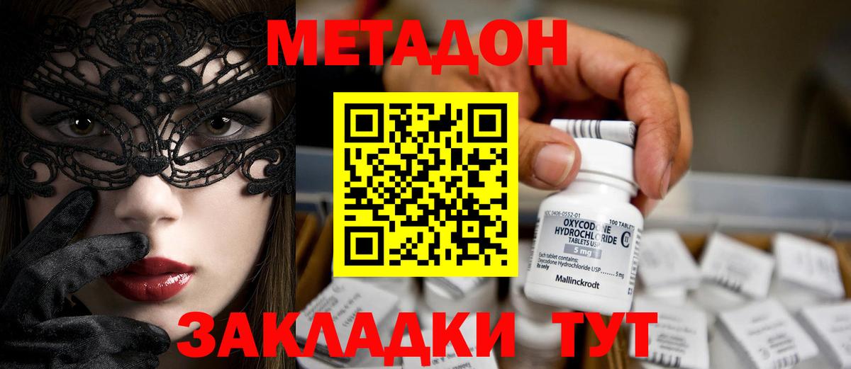 Метадон VHQ  Вход с VPN  Ростов-на-Дону 