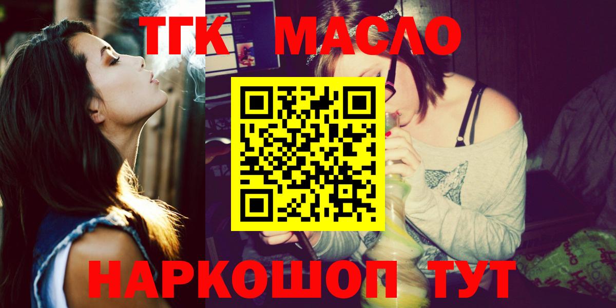 Ростов-на-Дону  ТГК вейп  ТГК THC oil  Вход с VPN 